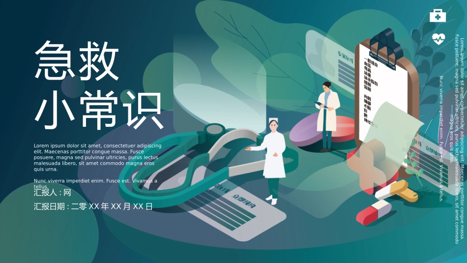 日常急救知识培训31.pptx_第1页