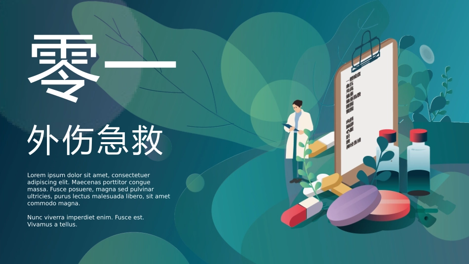 日常急救知识培训31.pptx_第3页