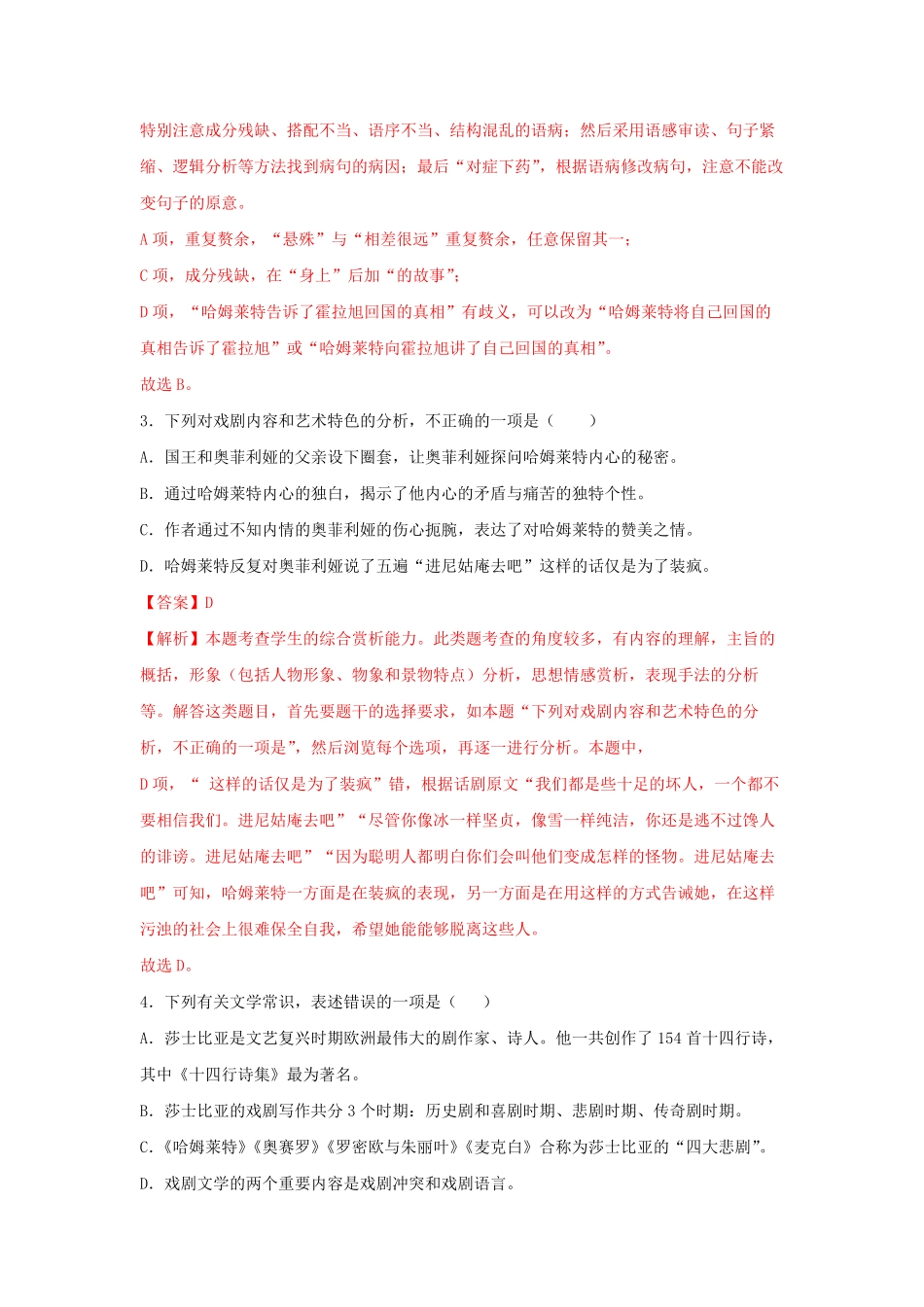 高中试卷-6 《哈姆莱特节选》同步习题(含答案).pdf_第2页