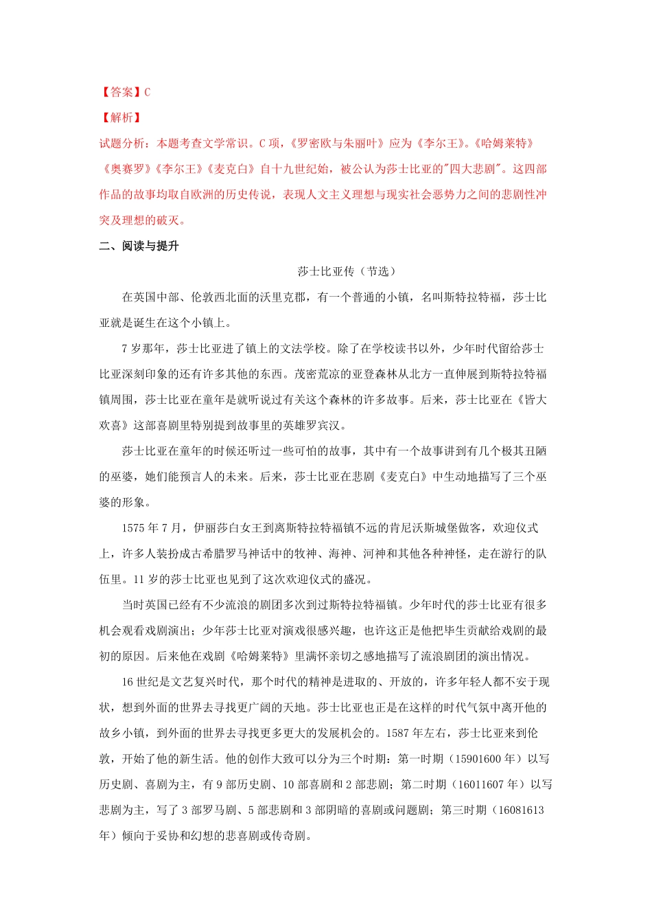 高中试卷-6 《哈姆莱特节选》同步习题(含答案).pdf_第3页