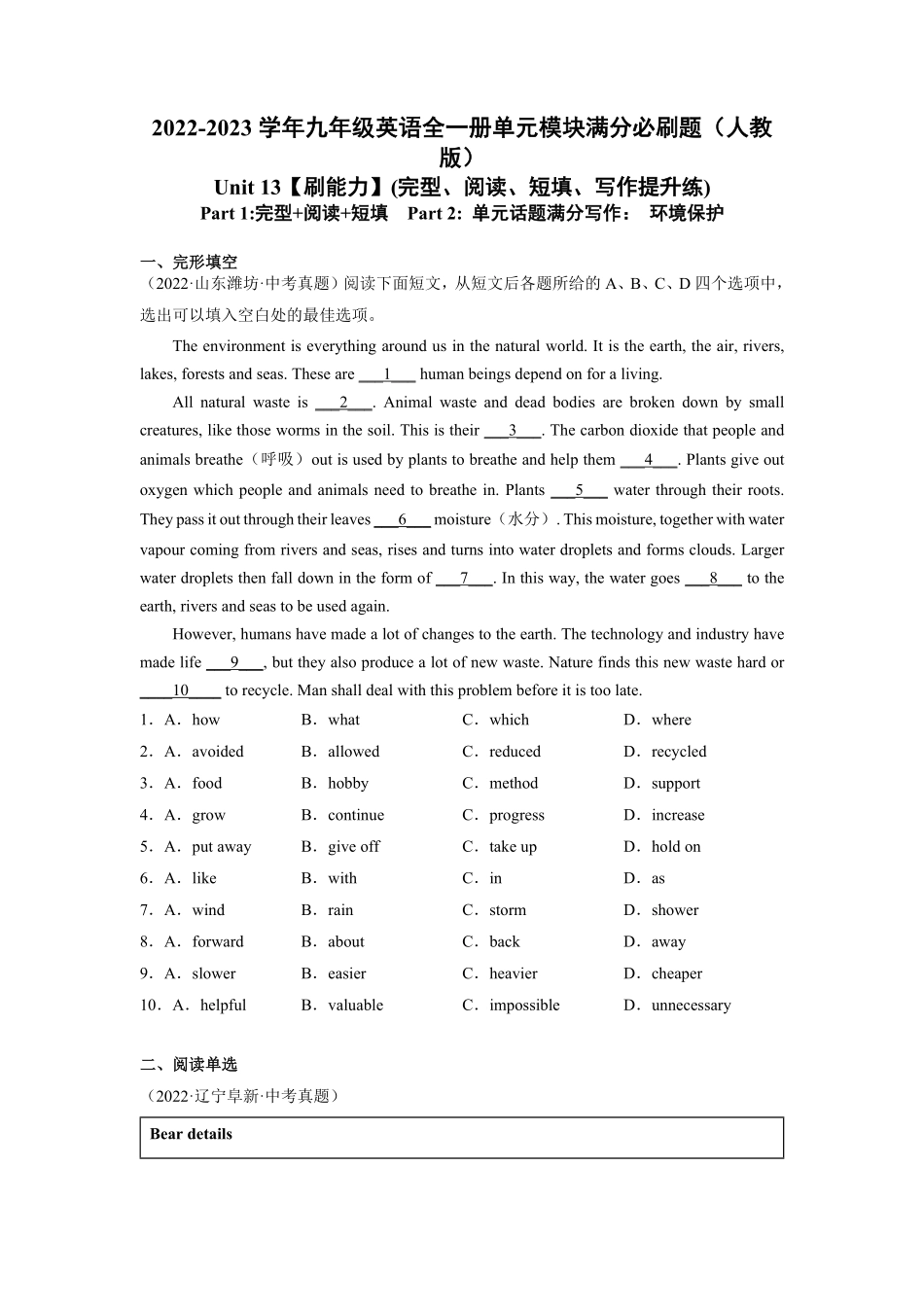 Unit13【刷能力】(完型、阅读、短填、写作提升练)九年级英语全一册单元模块满分必刷题人教版含答案.pdf_第1页