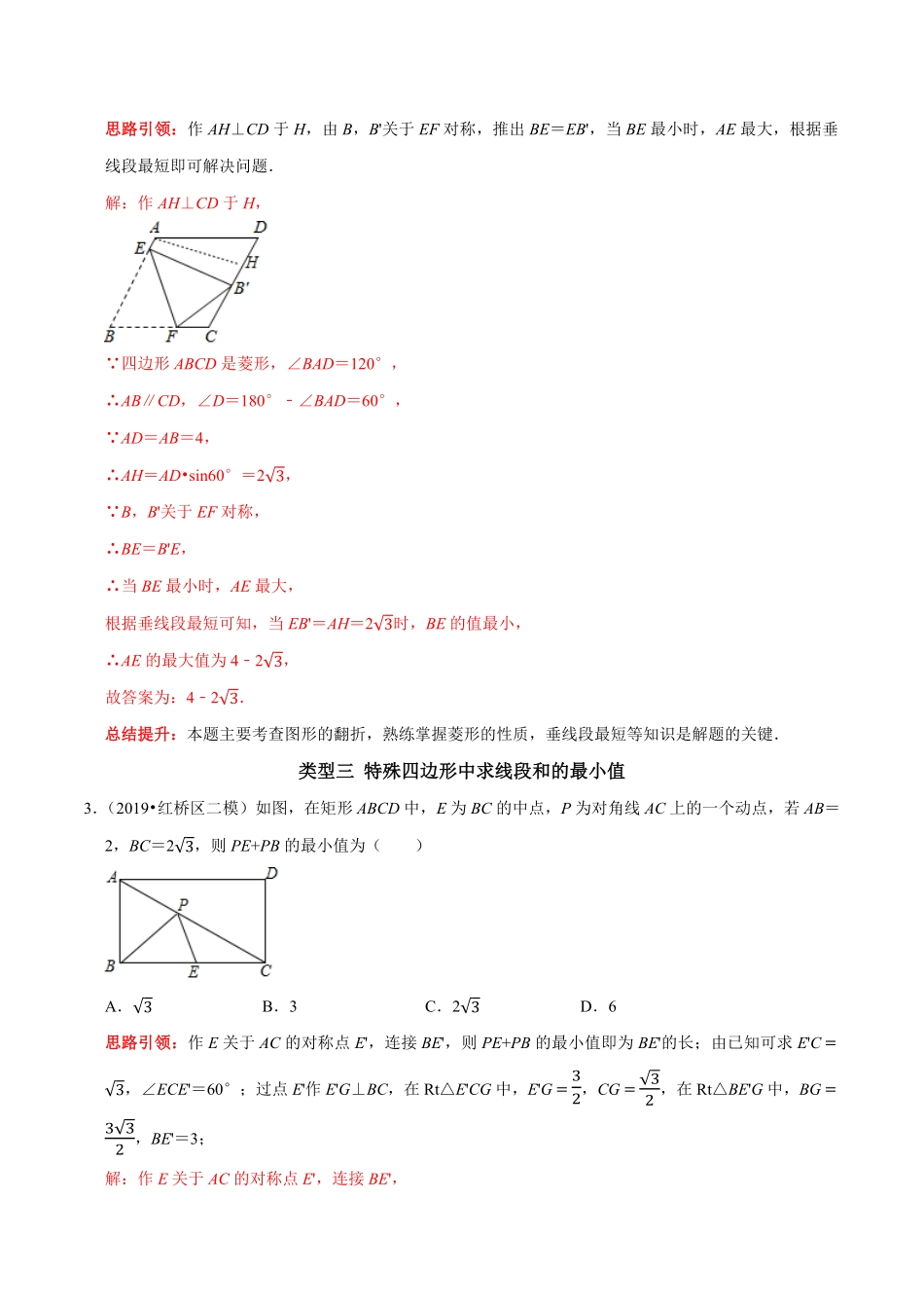 部编数学八年级下册专题15特殊平行四边形中的最值问题解析版含答案.pdf_第2页