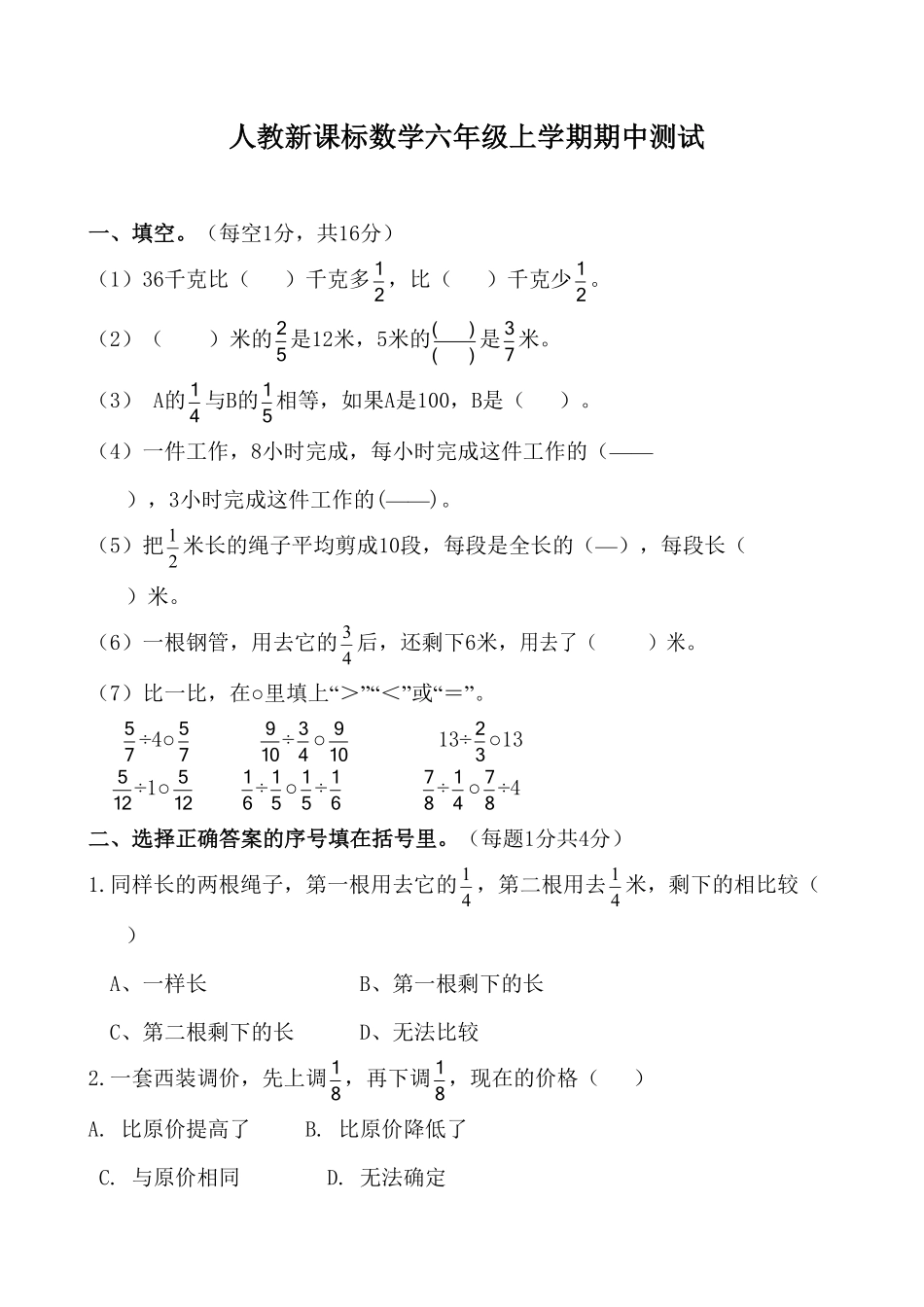 人教版六年级上册数学期中质量检测卷含答案.pdf_第2页