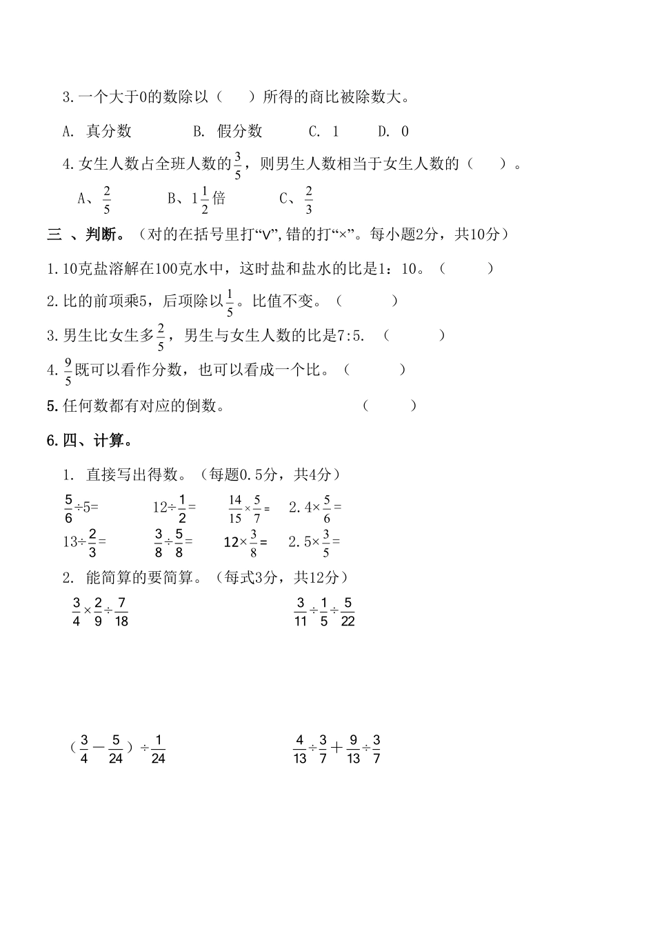 人教版六年级上册数学期中质量检测卷含答案.pdf_第3页