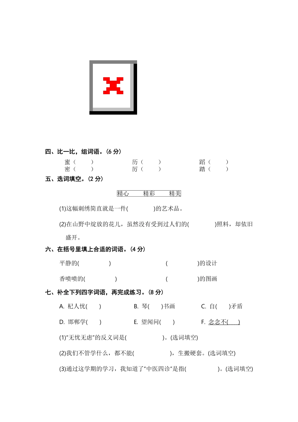 部编版三年级语文下册期末学情评估卷四【含答案】.pdf_第2页