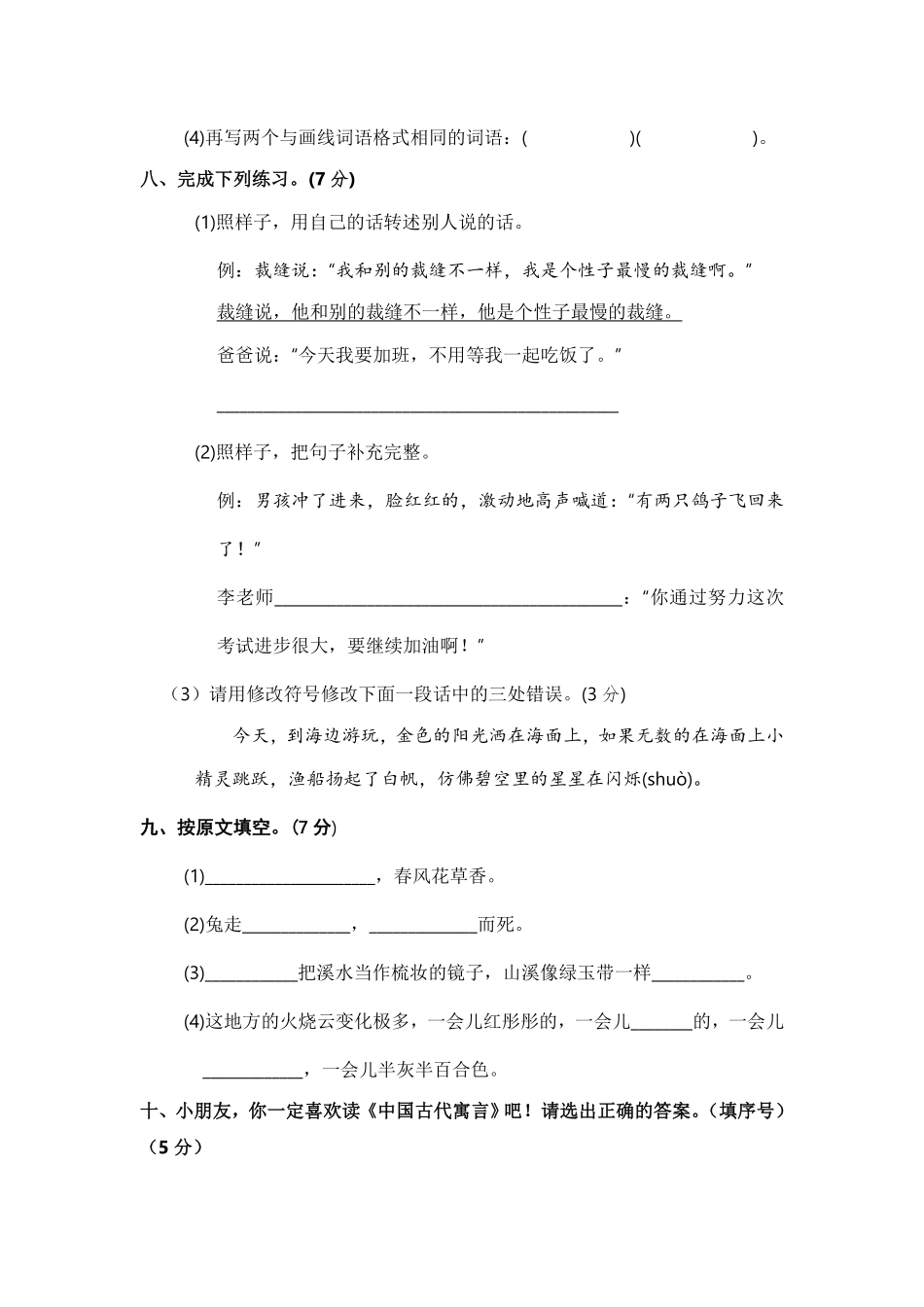 部编版三年级语文下册期末学情评估卷四【含答案】.pdf_第3页