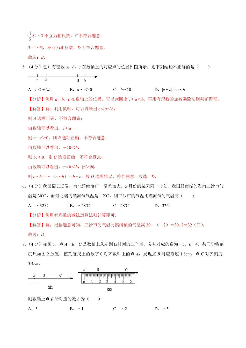 部编数学七年级上册第一章有理数单元过关检测01解析版含答案.pdf_第2页