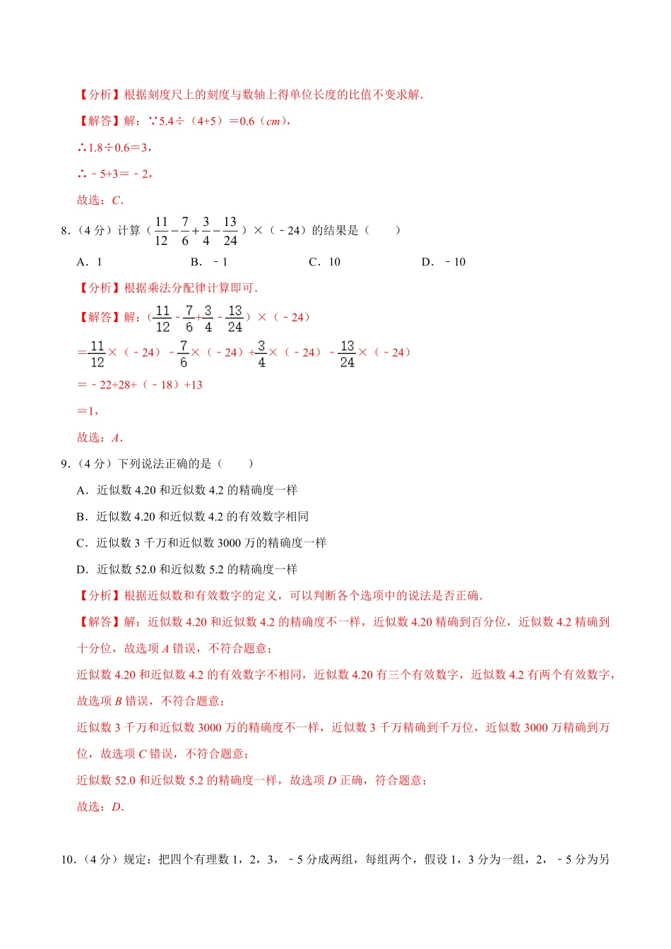 部编数学七年级上册第一章有理数单元过关检测01解析版含答案.pdf_第3页