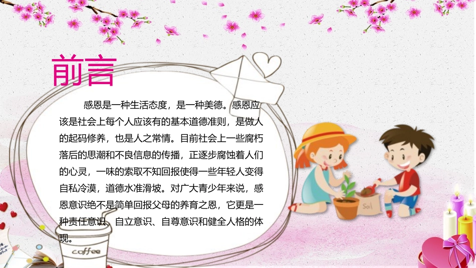 中小学学会感恩教育主题48.pptx_第2页