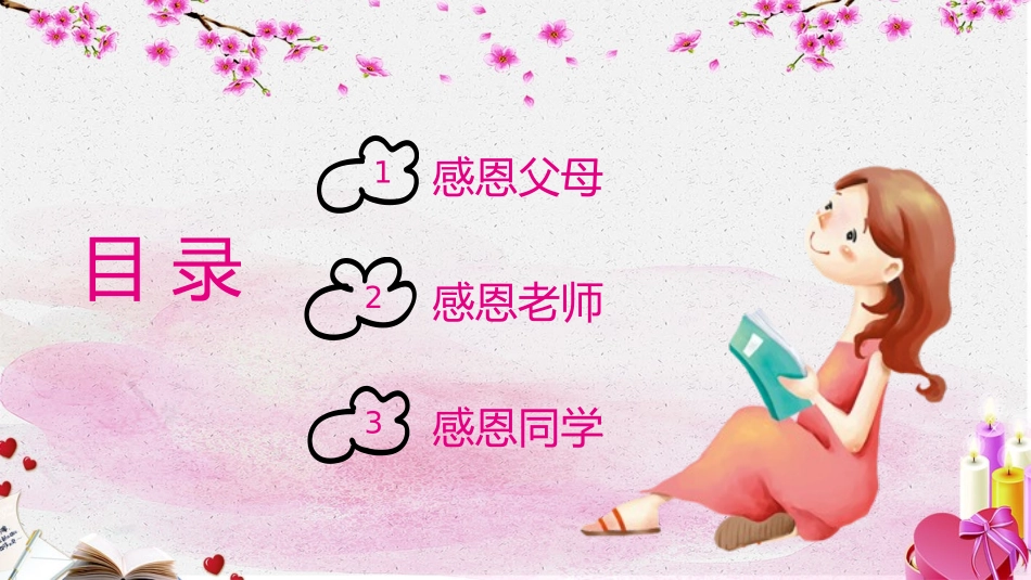 中小学学会感恩教育主题48.pptx_第3页