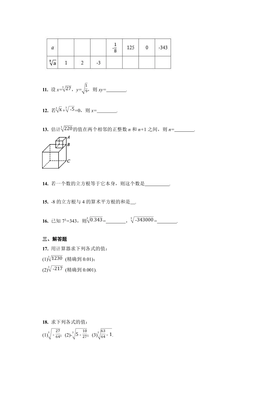 人教版七年级下册数学6.2 立方根 课时训练含答案.pdf_第2页