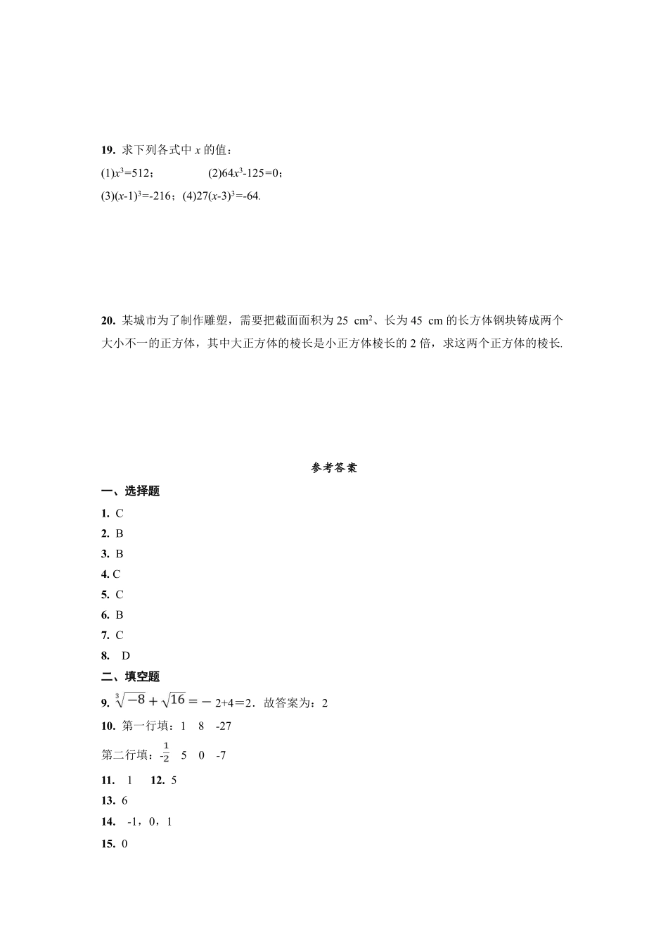 人教版七年级下册数学6.2 立方根 课时训练含答案.pdf_第3页