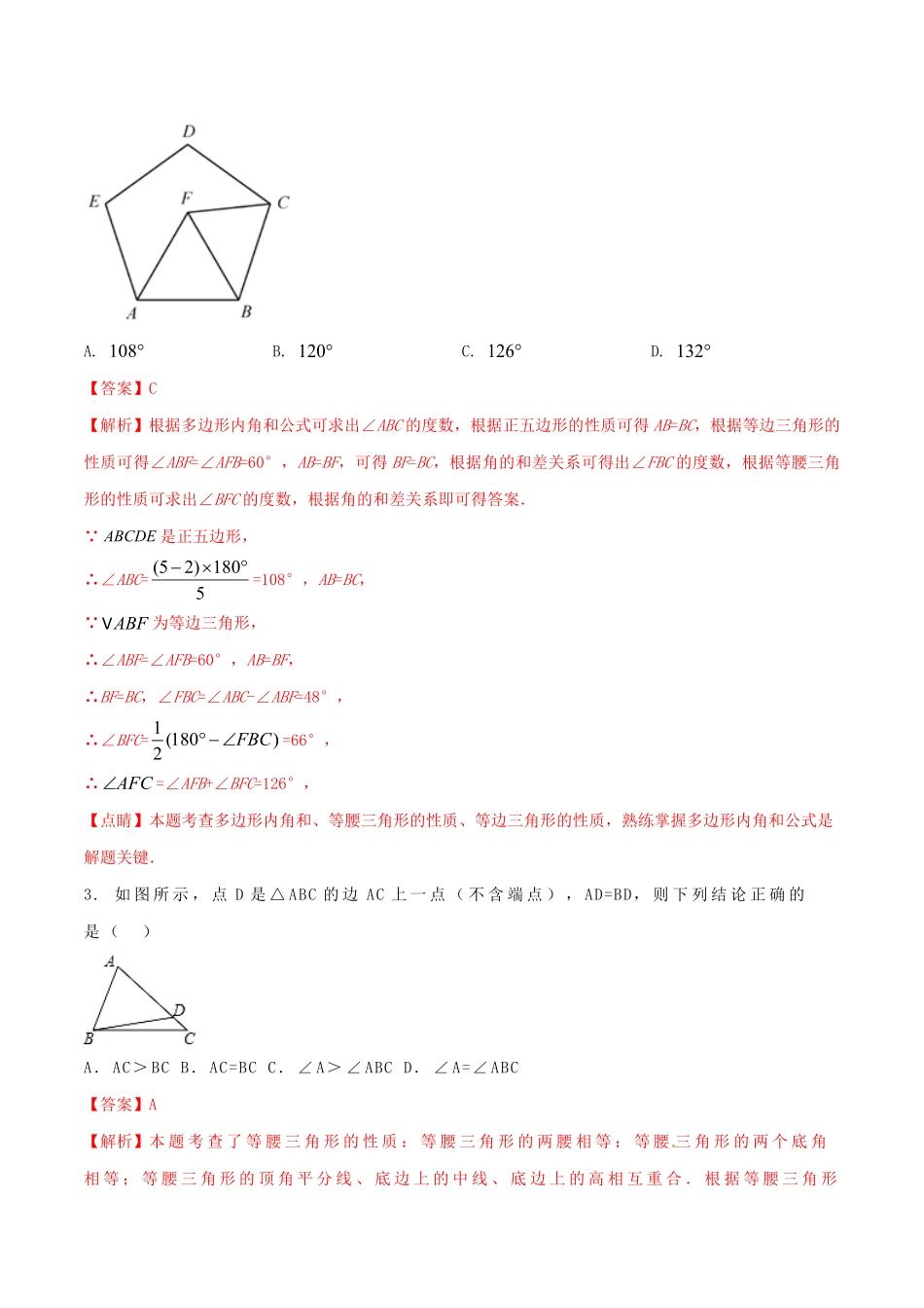 部编数学八年级上册专题09等腰等边三角形问题解析版含答案.pdf_第2页
