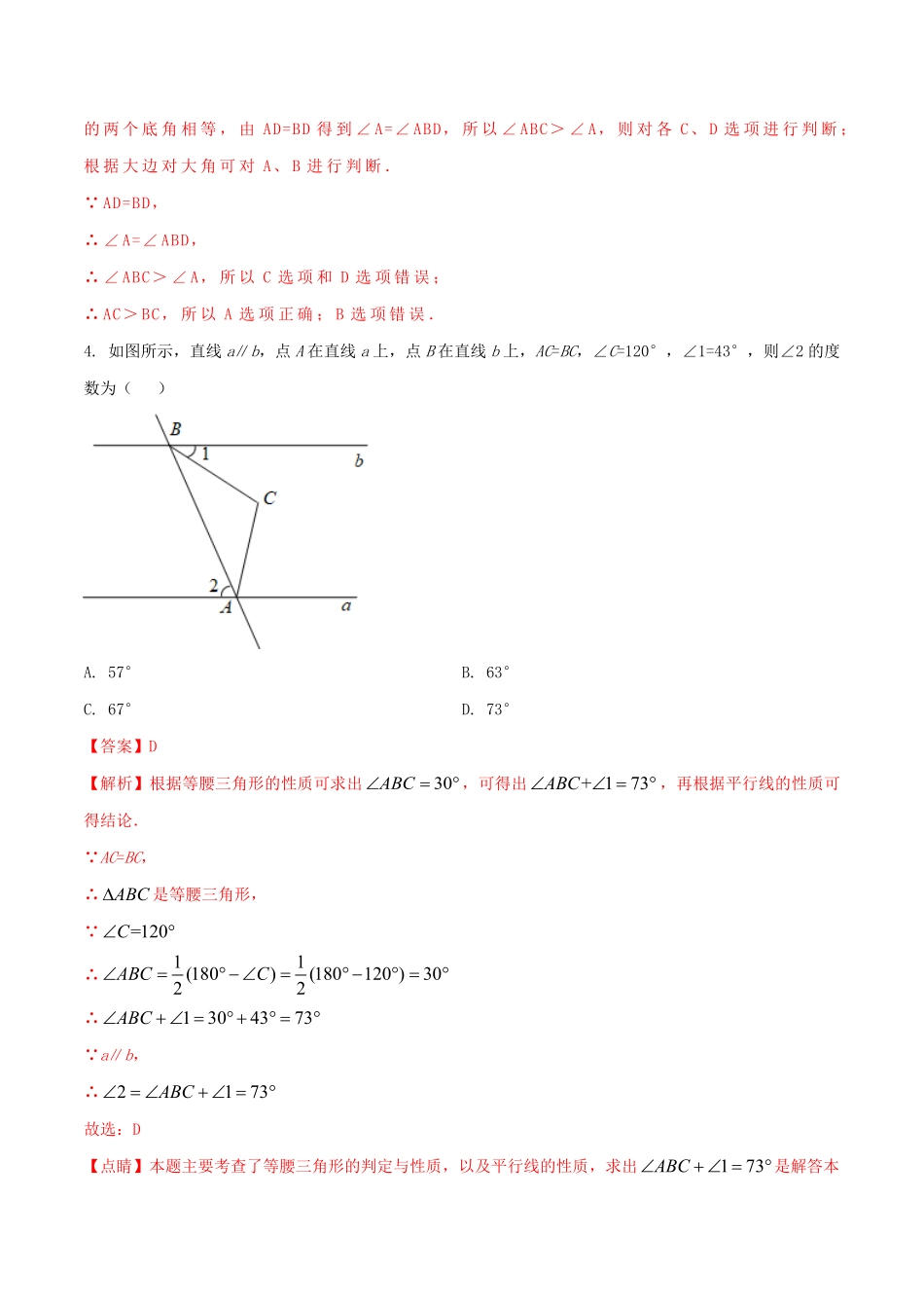 部编数学八年级上册专题09等腰等边三角形问题解析版含答案.pdf_第3页