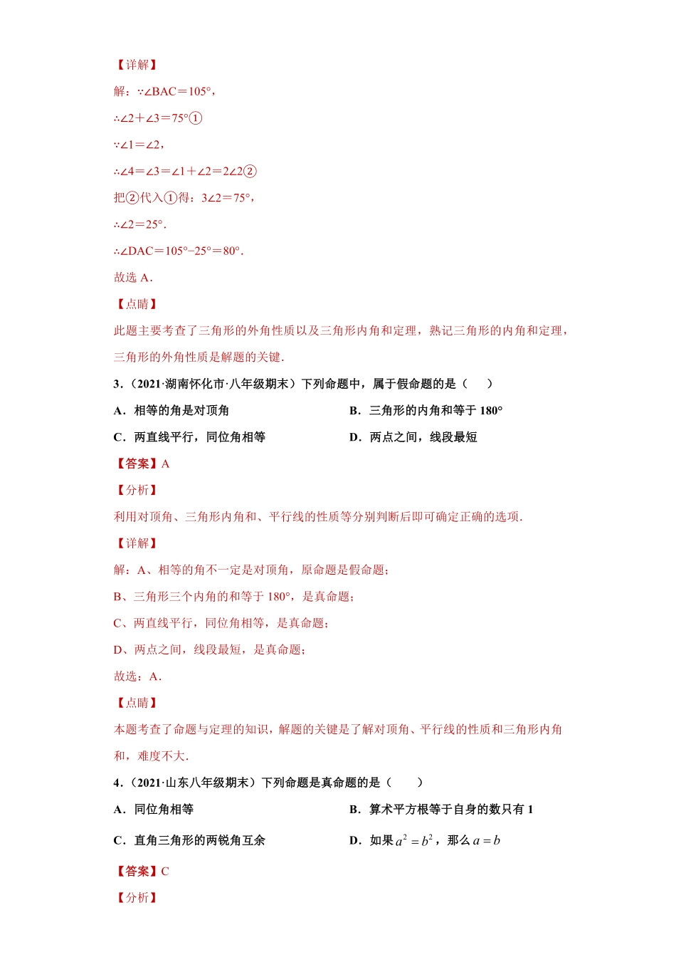 部编数学八年级上册专题02与三角形有关的角重难点专练解析版人教版含答案.pdf_第2页
