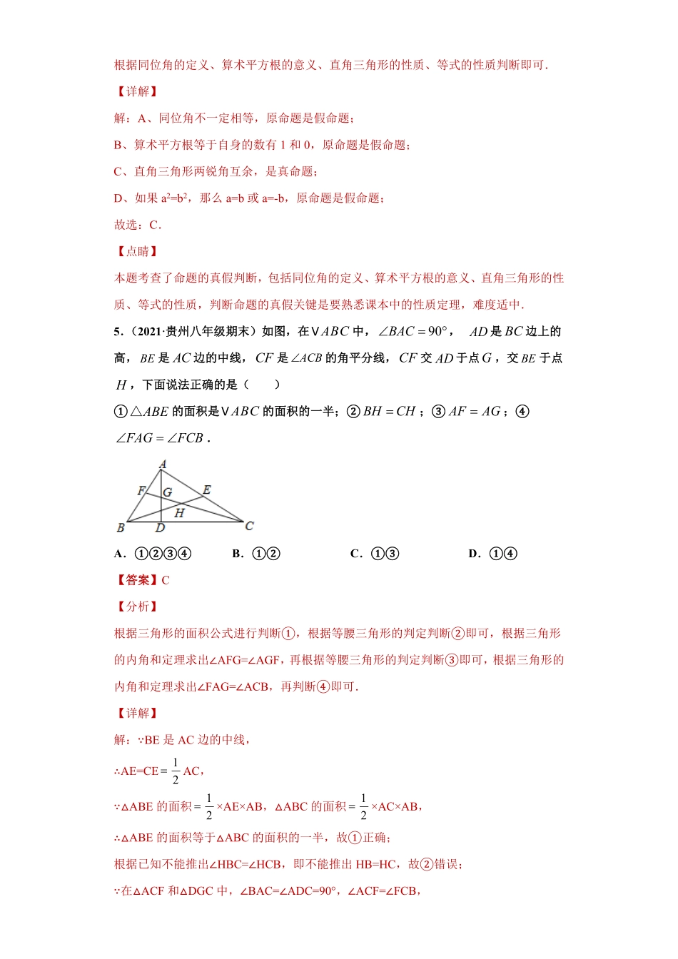 部编数学八年级上册专题02与三角形有关的角重难点专练解析版人教版含答案.pdf_第3页