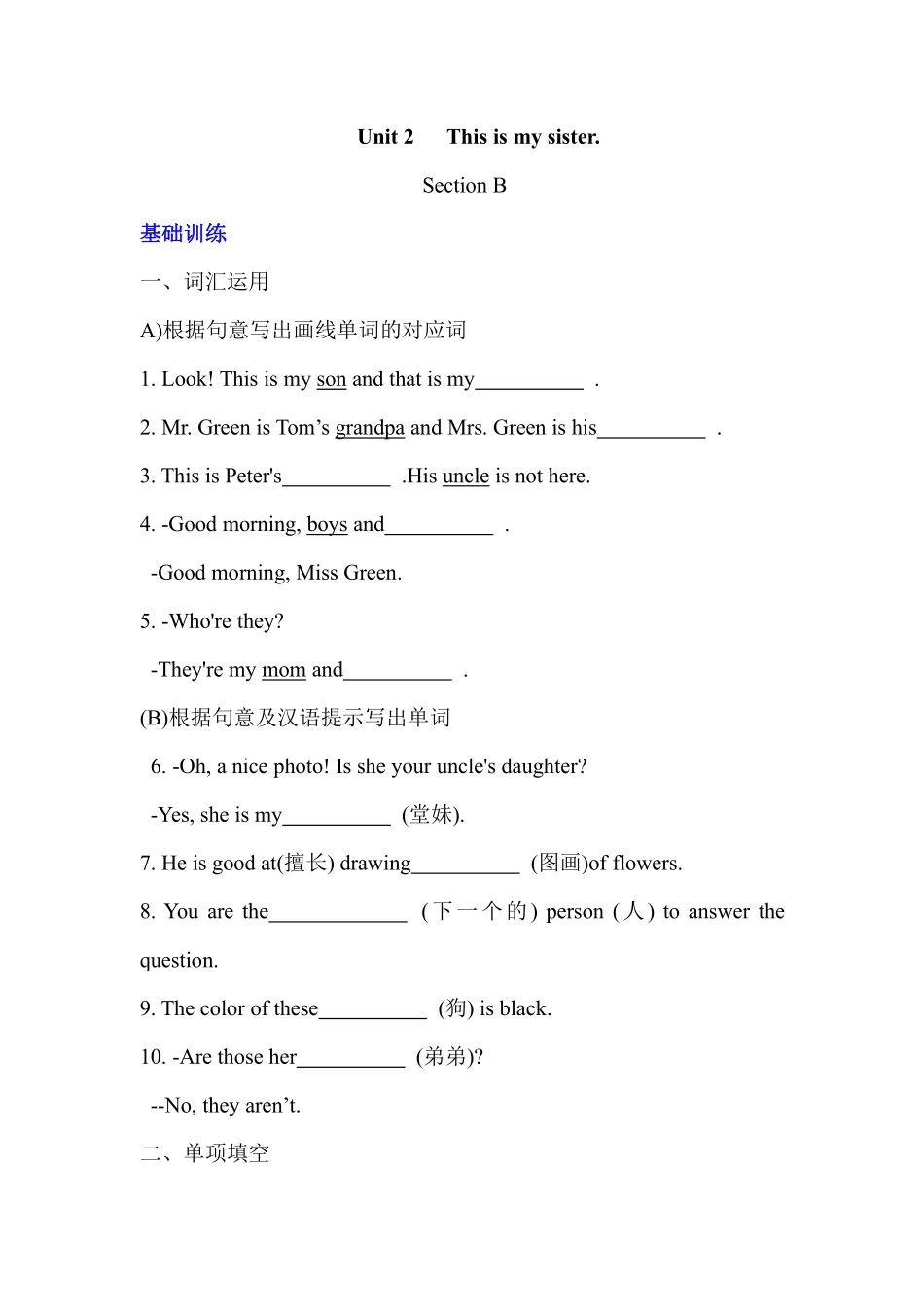 人教版初一七年级上册英语【课后作业 含答案】Unit 2 Section B 01.pdf_第1页