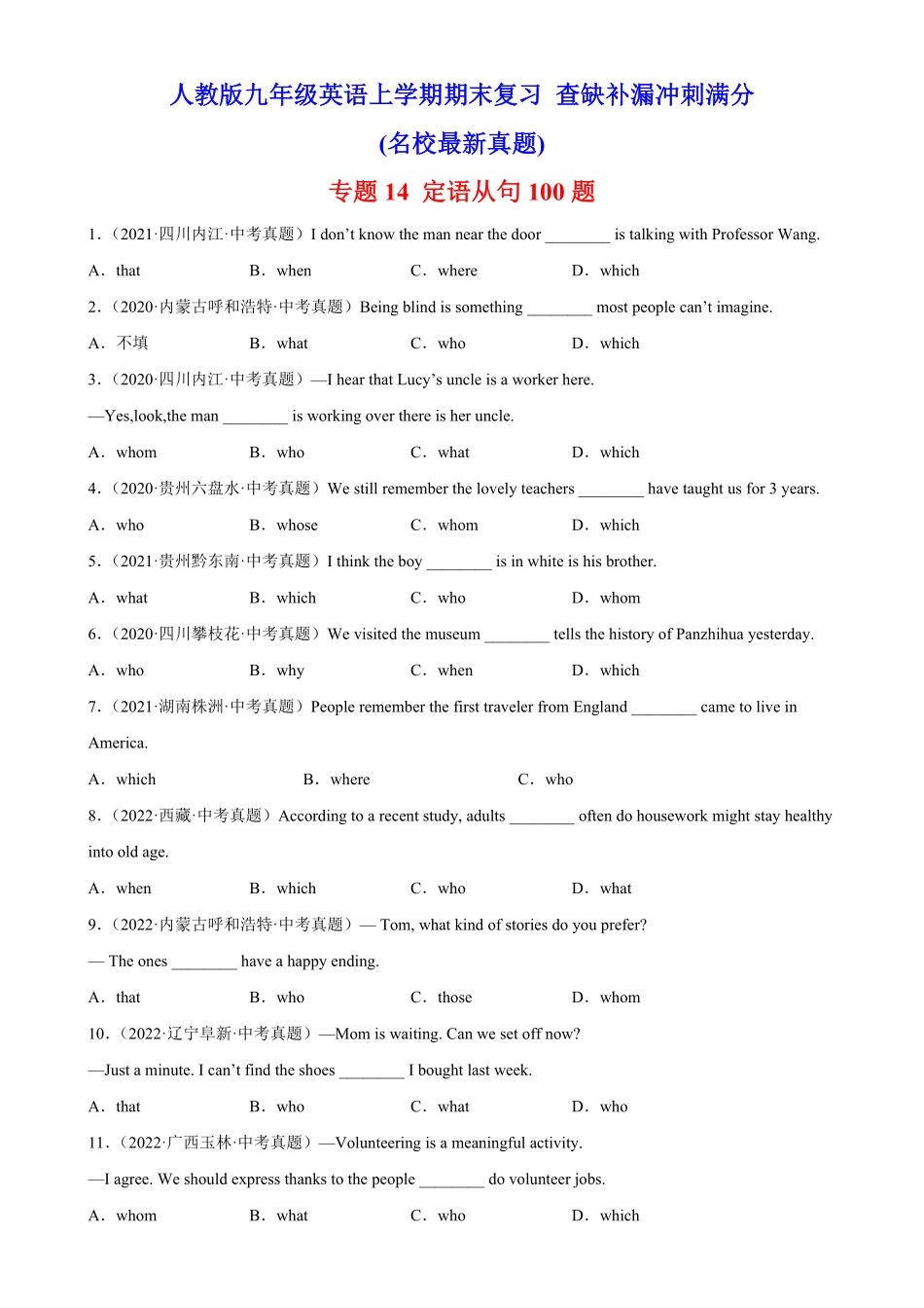 专题14定语从句100题名校最新真题2023学年9年级期末复习查缺补漏含答案.pdf_第1页