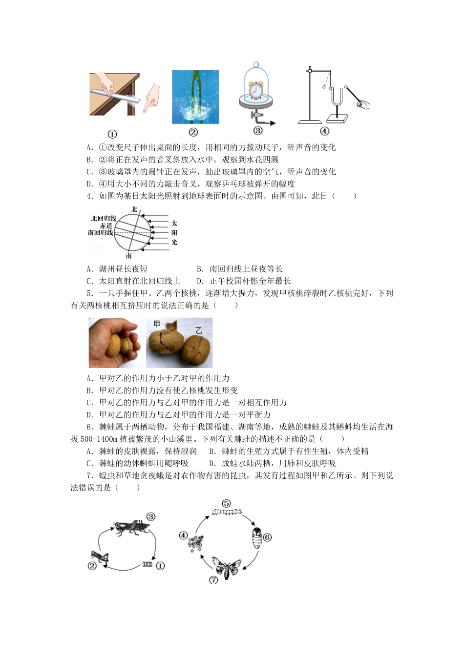七年级下册科学期末专项试卷及答案浙教版十六.pdf_第2页