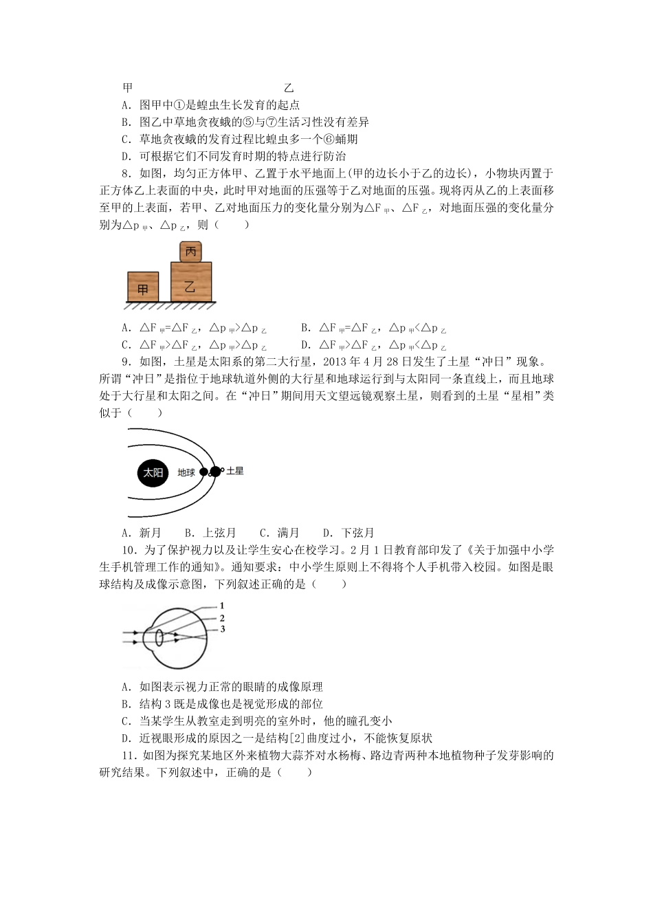 七年级下册科学期末专项试卷及答案浙教版十六.pdf_第3页