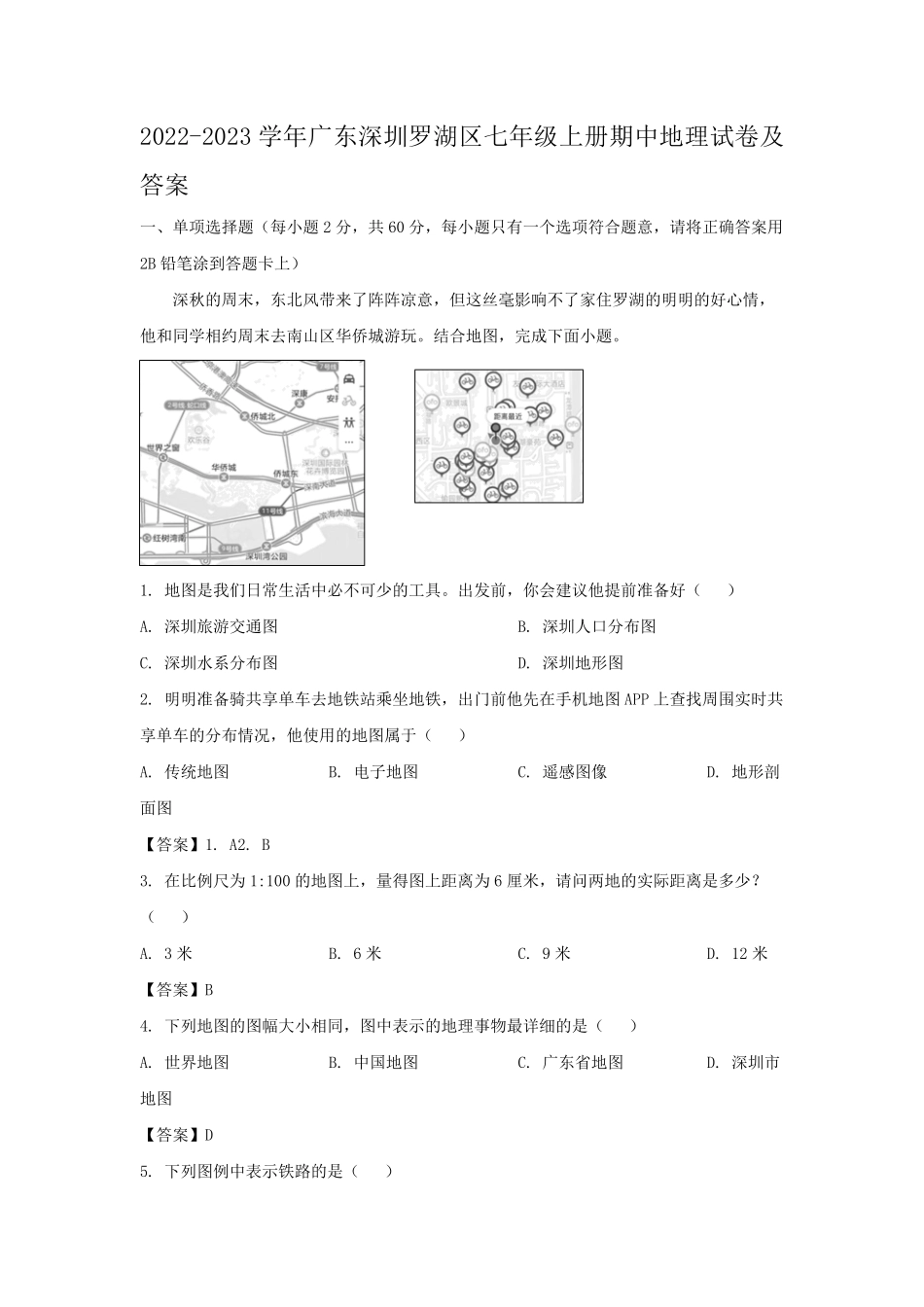2022-2023学年广东深圳罗湖区七年级上册期中地理试卷及答案.pdf_第1页