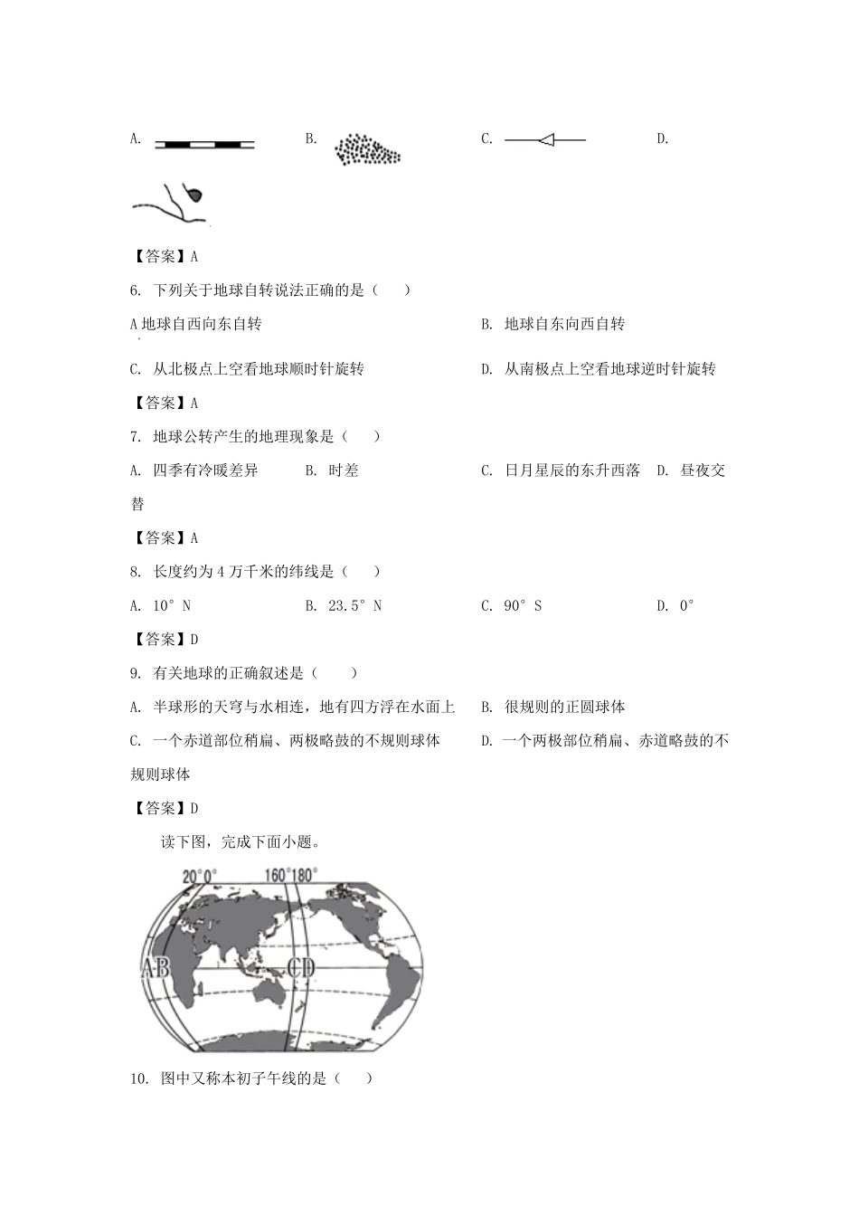 2022-2023学年广东深圳罗湖区七年级上册期中地理试卷及答案.pdf_第2页