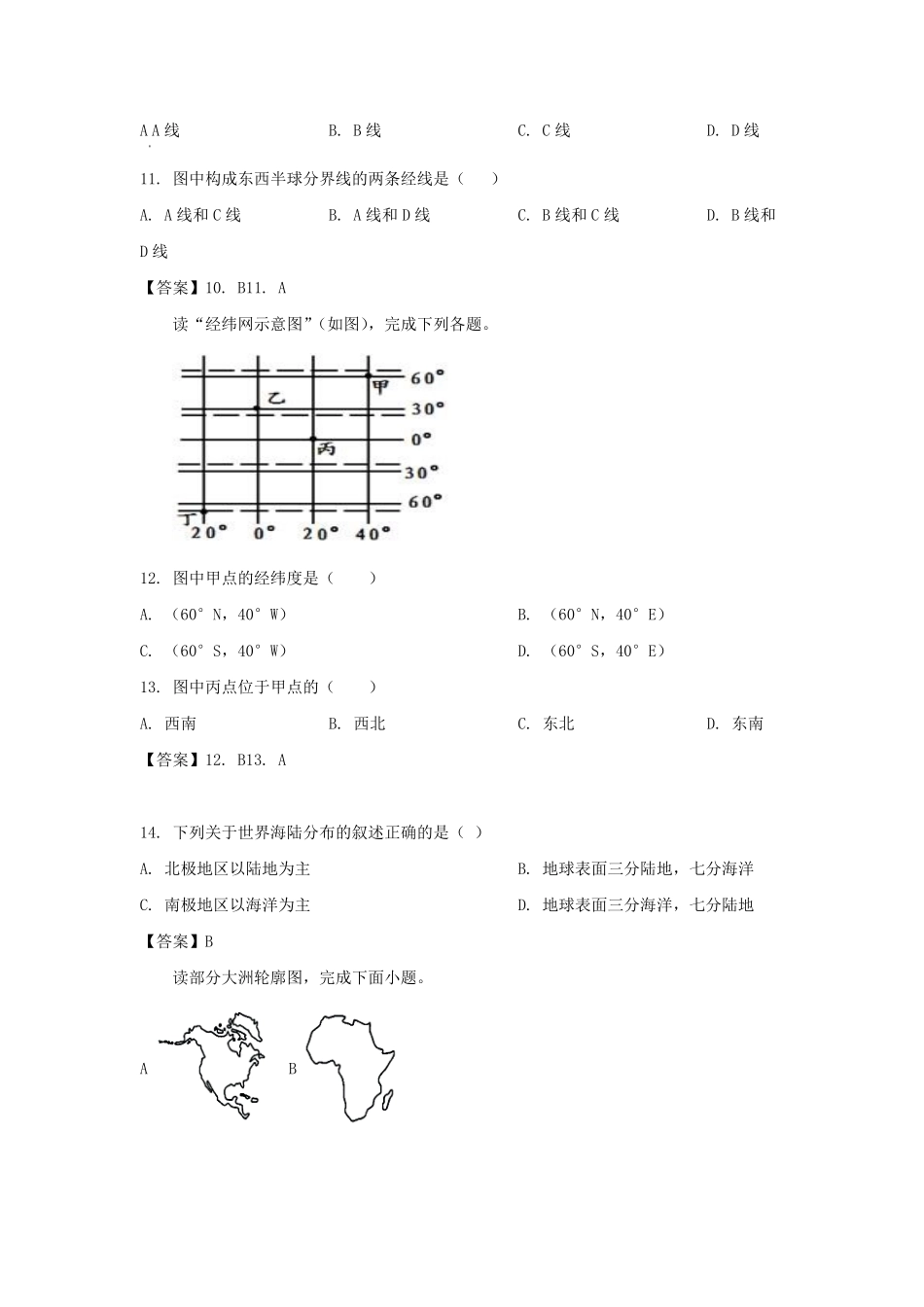 2022-2023学年广东深圳罗湖区七年级上册期中地理试卷及答案.pdf_第3页