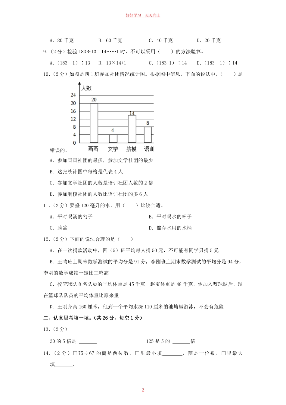 2022-2023学年福建省宁德市古田县四年级上学期期中数学真题及答案.pdf_第1页