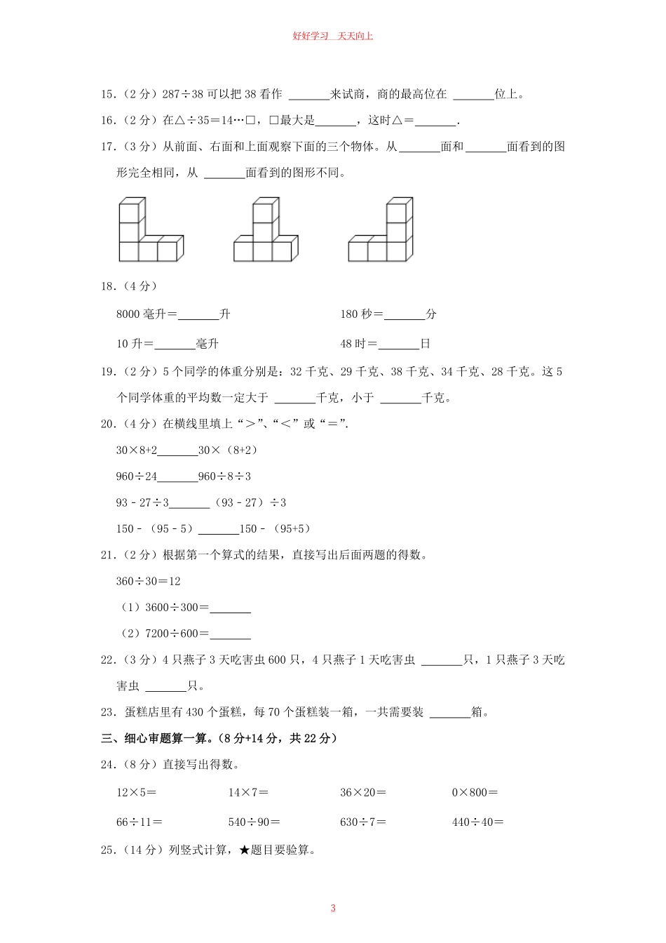 2022-2023学年福建省宁德市古田县四年级上学期期中数学真题及答案.pdf_第2页