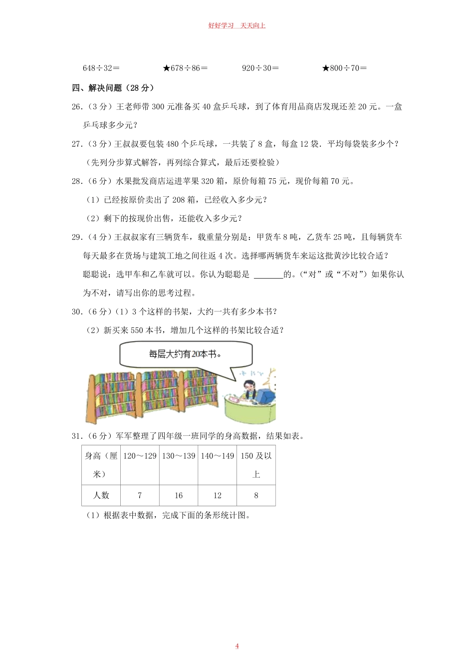 2022-2023学年福建省宁德市古田县四年级上学期期中数学真题及答案.pdf_第3页