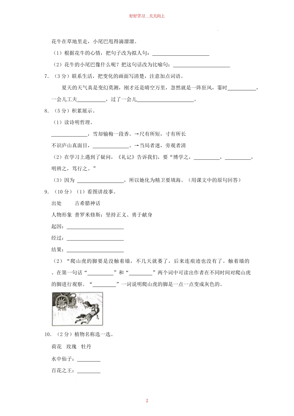 2023-2024学年河北省邢台市沙河市四年级上学期期中语文真题及答案.pdf_第1页