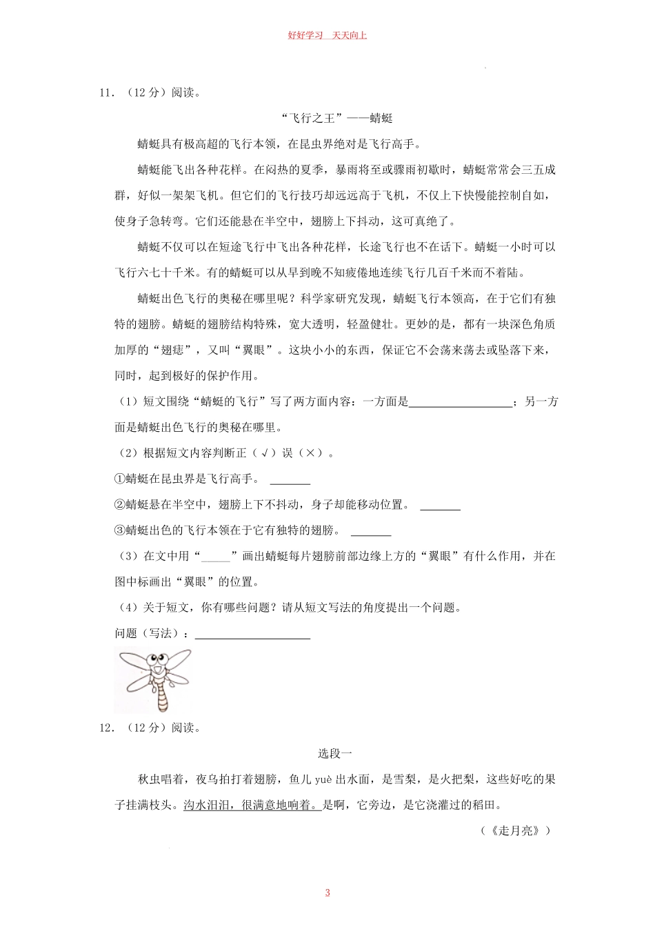 2023-2024学年河北省邢台市沙河市四年级上学期期中语文真题及答案.pdf_第2页