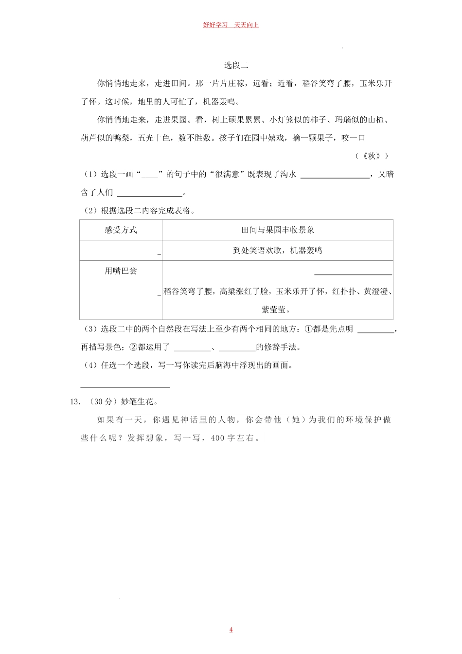 2023-2024学年河北省邢台市沙河市四年级上学期期中语文真题及答案.pdf_第3页