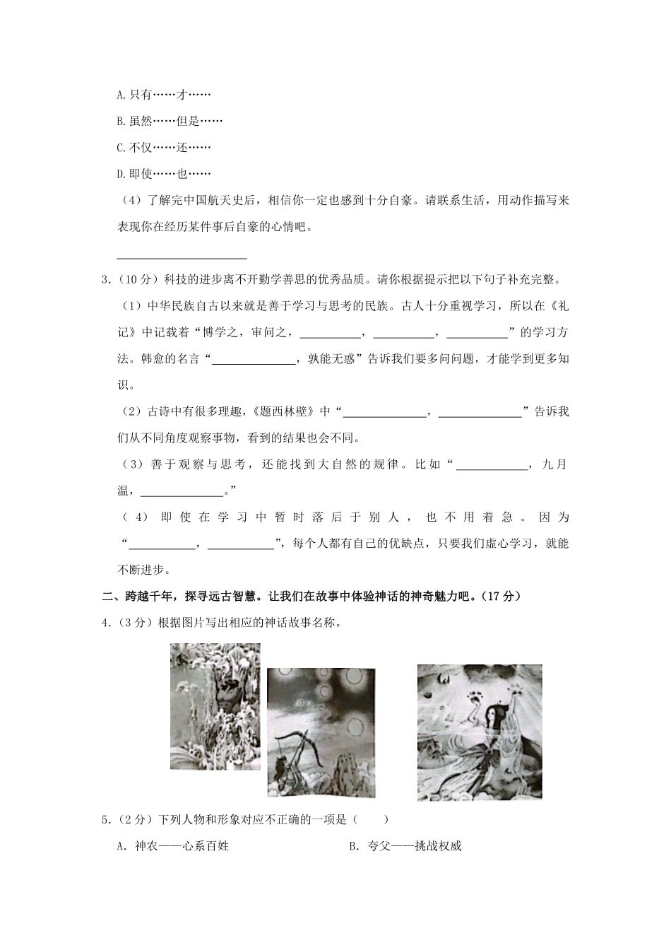 2023-2024学年广东省广州市花都区四年级上学期期末语文真题及答案.pdf_第2页
