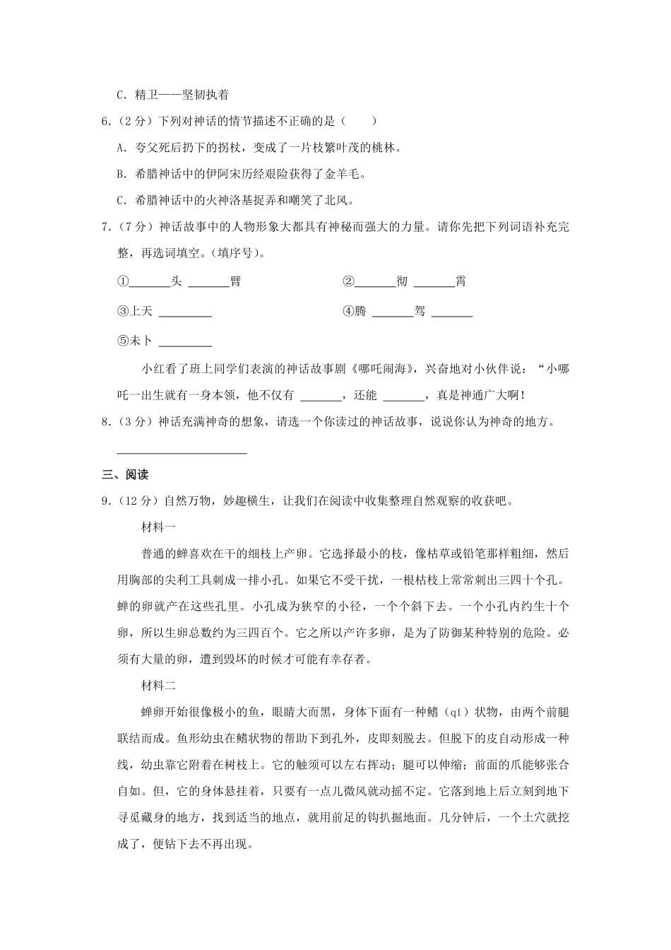 2023-2024学年广东省广州市花都区四年级上学期期末语文真题及答案.pdf_第3页