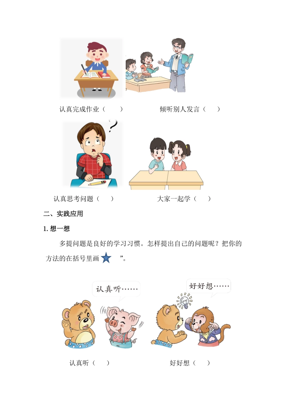 部编版一年级上册道德与法治 第2单元《上课了》 课时练习 含答案.pdf_第2页