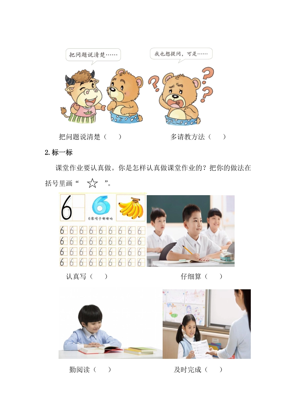 部编版一年级上册道德与法治 第2单元《上课了》 课时练习 含答案.pdf_第3页