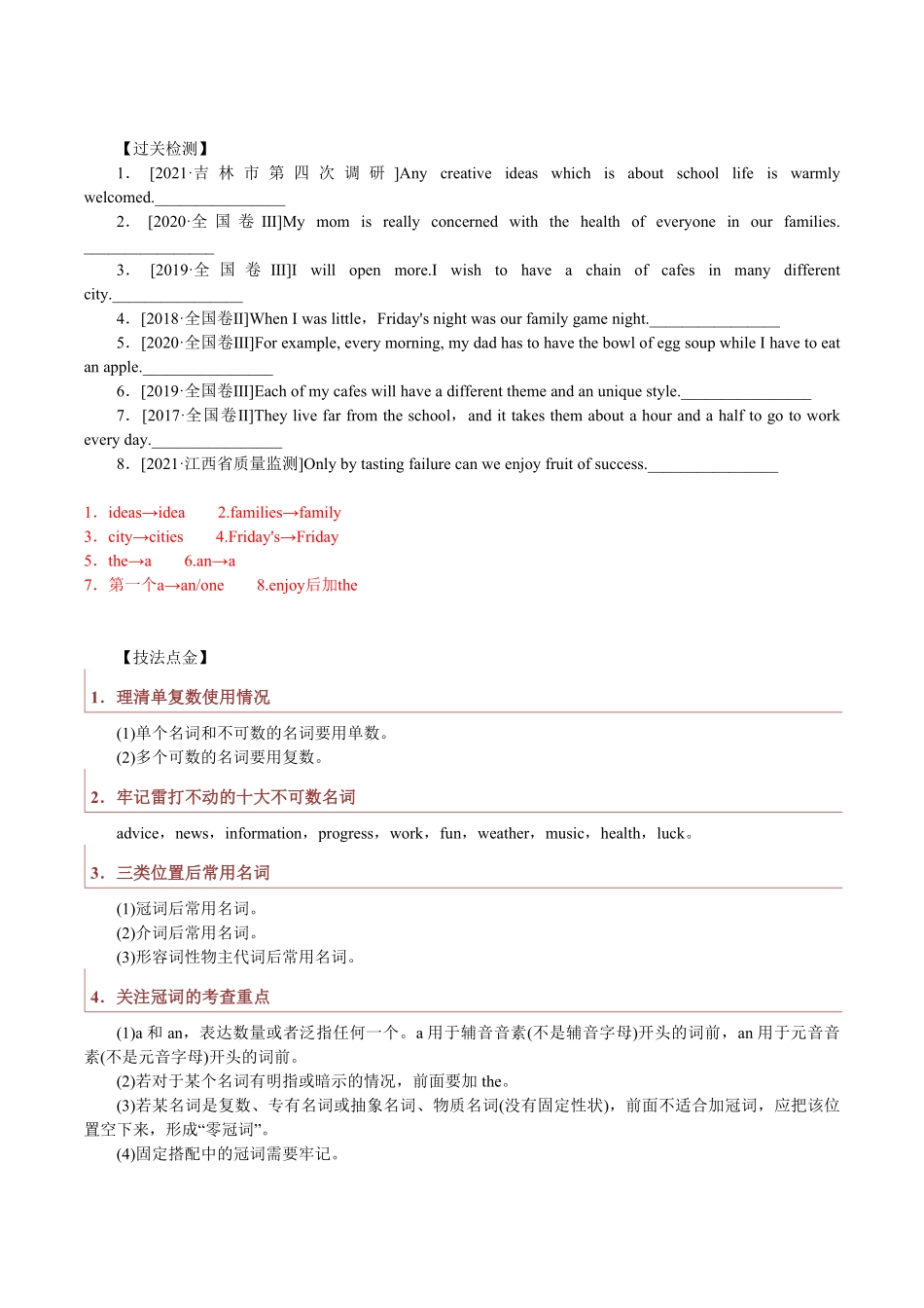 高中英语短文改错的解题技巧.pdf_第2页