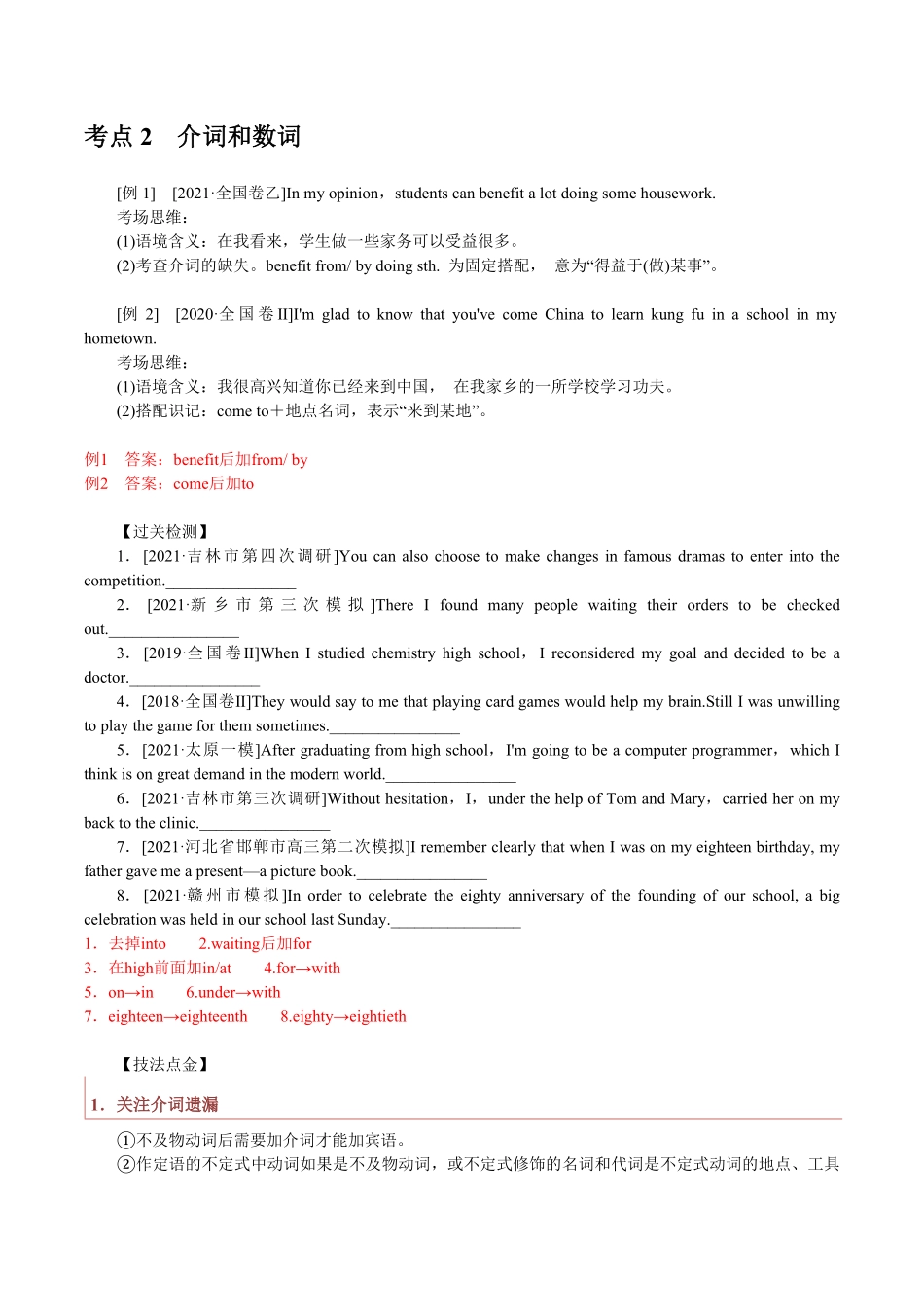 高中英语短文改错的解题技巧.pdf_第3页