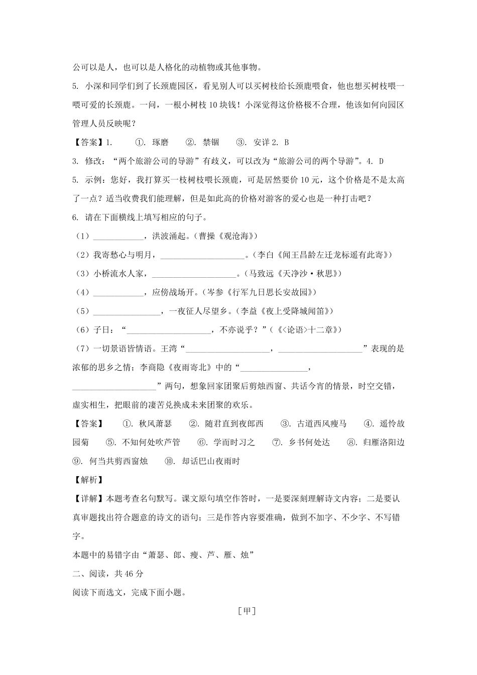 2022-2023学年广东深圳七年级上册期末语文试卷及答案.pdf_第2页
