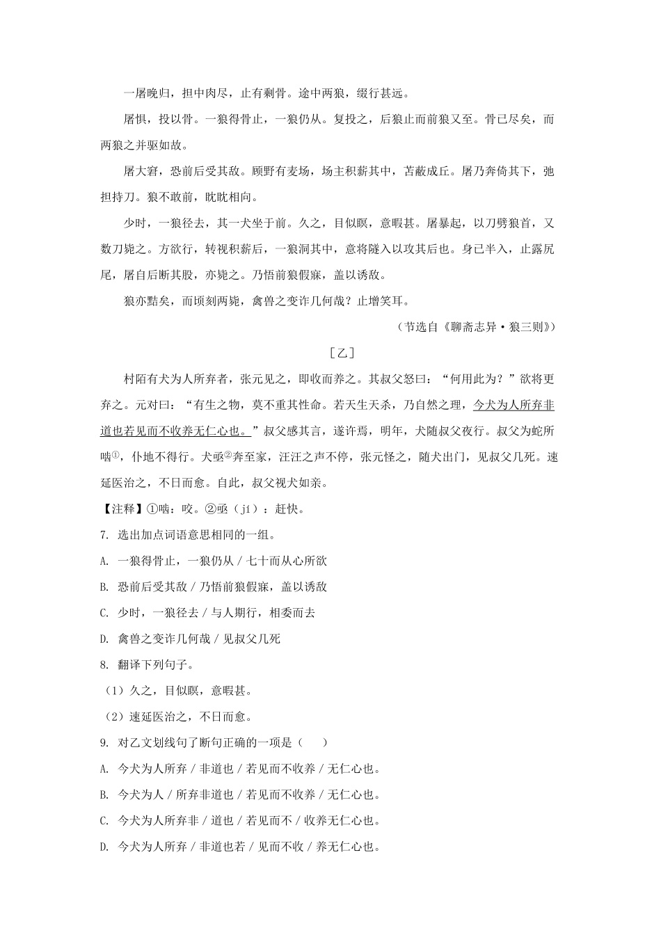 2022-2023学年广东深圳七年级上册期末语文试卷及答案.pdf_第3页