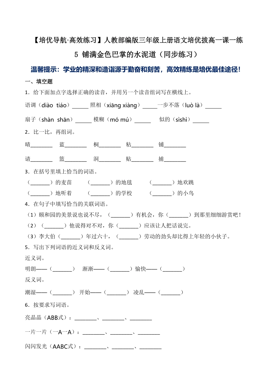 人教部编版语文三年级上册 5 铺满金色巴掌的水泥道同步练习-试题试卷 含答案.pdf_第2页