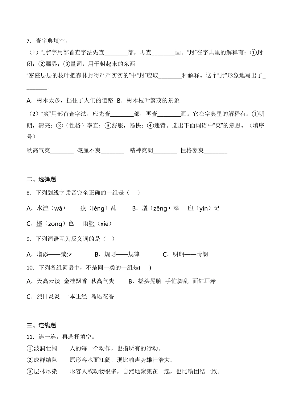 人教部编版语文三年级上册 5 铺满金色巴掌的水泥道同步练习-试题试卷 含答案.pdf_第3页