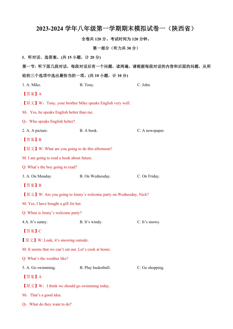 八年级第一期末模拟试卷一陕西省含听力解析版.pdf_第1页