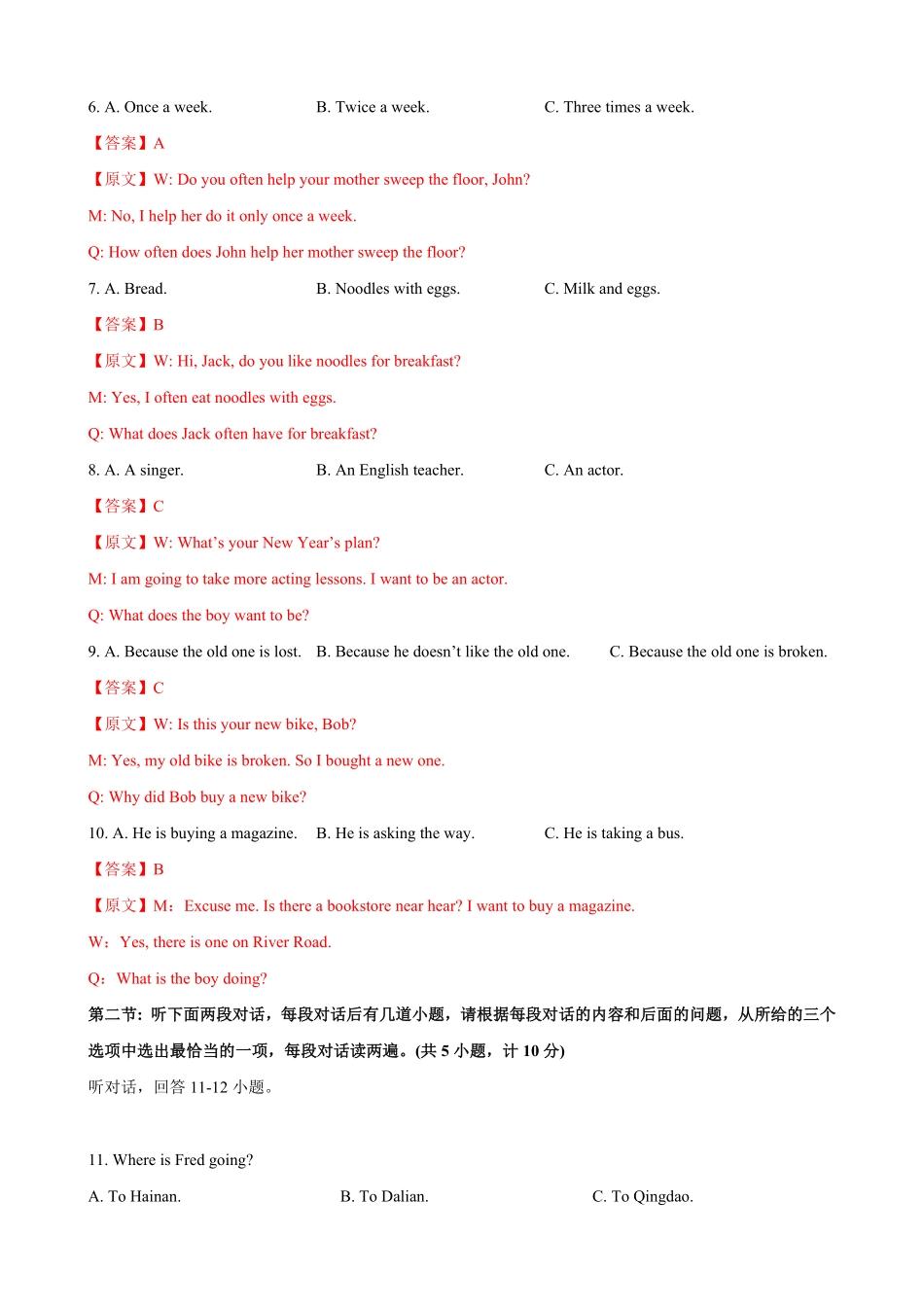 八年级第一期末模拟试卷一陕西省含听力解析版.pdf_第2页