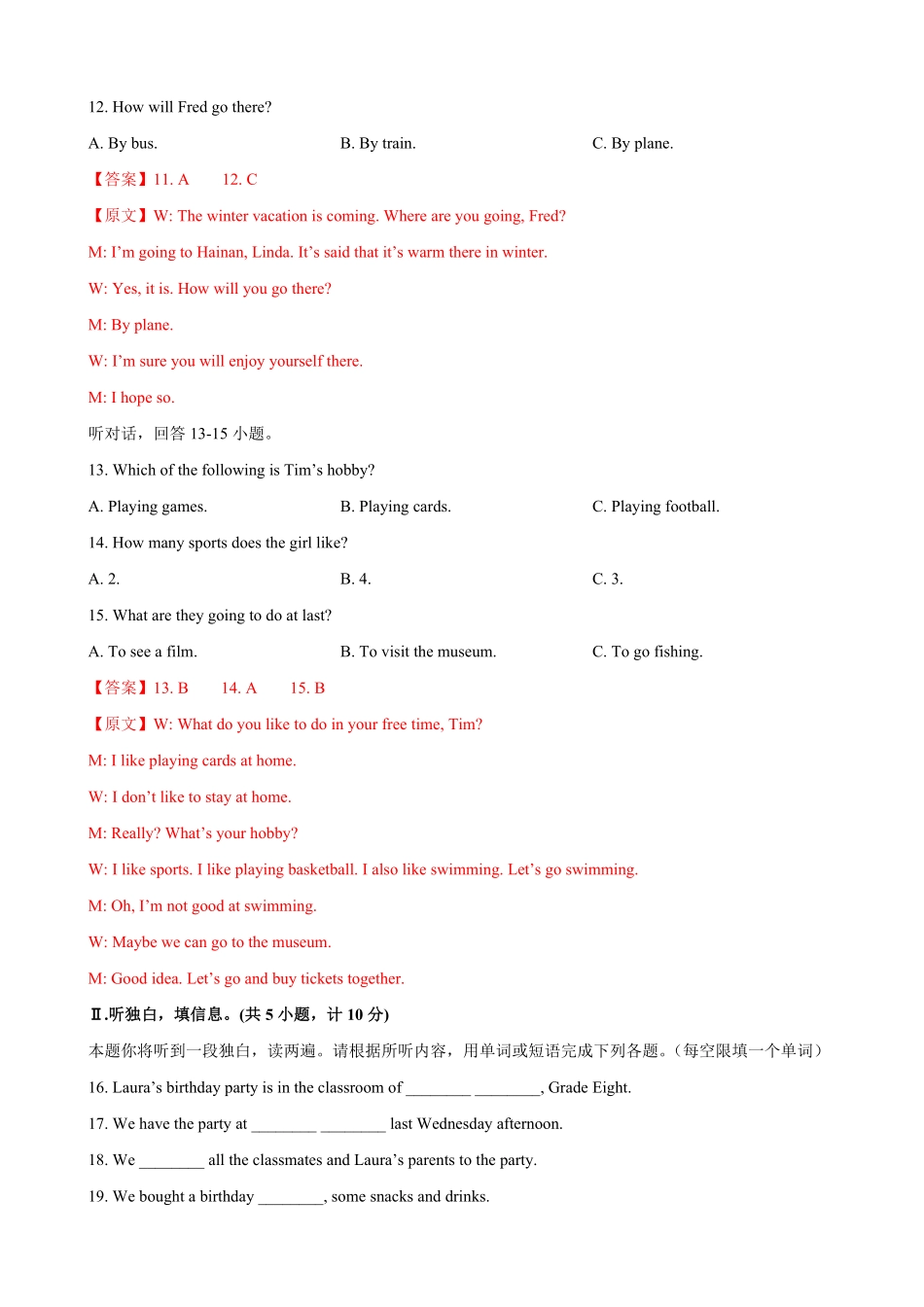 八年级第一期末模拟试卷一陕西省含听力解析版.pdf_第3页