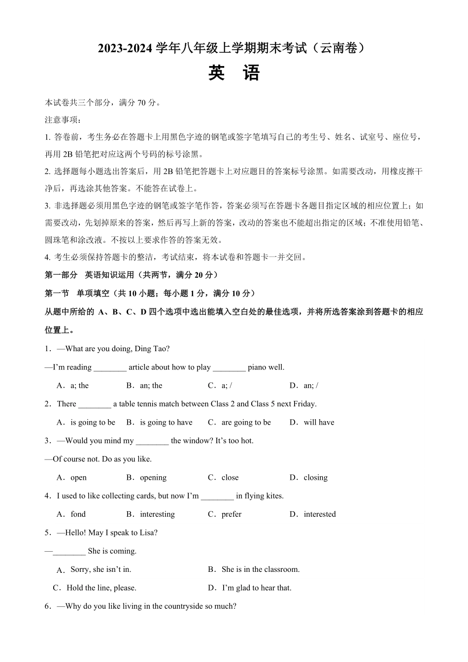 八年级英语上册期末考试云南卷八年级英语上册期末复习查缺补漏冲刺满分人教版含答案.pdf_第1页