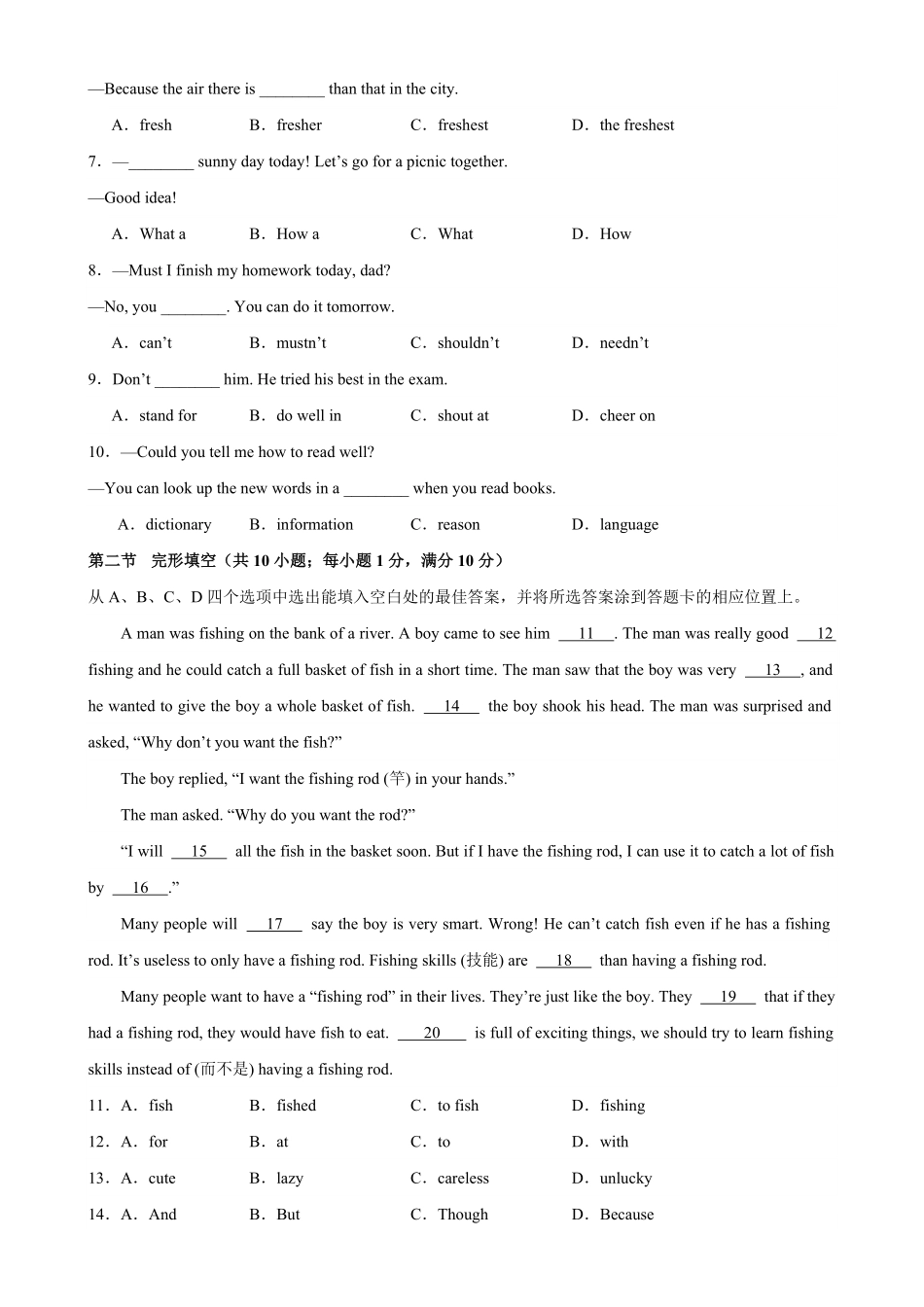 八年级英语上册期末考试云南卷八年级英语上册期末复习查缺补漏冲刺满分人教版含答案.pdf_第2页