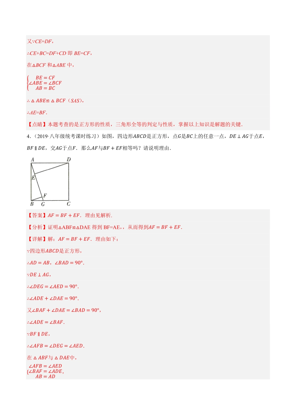部编数学八年级下册专题18.11正方形的性质与判定大题提升专练重难点培优30题【拔尖特训】2023年培优解析版【人教版】含答案.pdf_第3页
