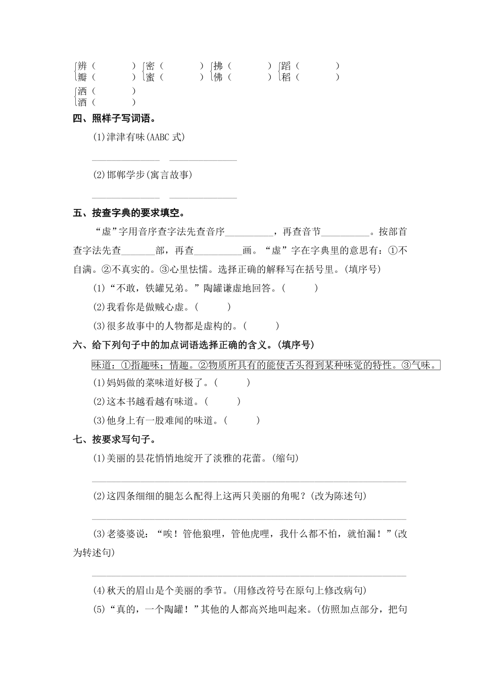 部编版三年级语文下册期末复习考点过关训练一【含答案】.pdf_第2页